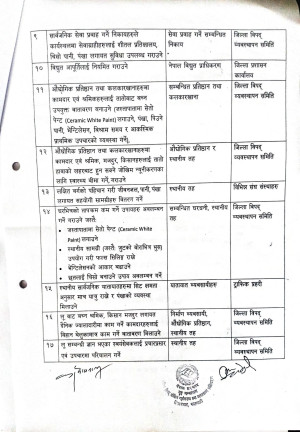 निर्णय_कार्यान्वयन_सम्बन्धमा_।_2.jpg