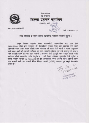 म्याद_सकिएका_वा_सकिन_लागेका_राहदानी_सम्बन्धी_सूचना_001.jpg