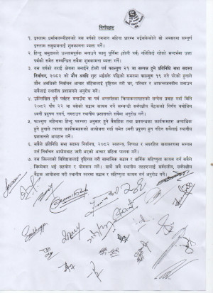 सर्वदलीय_सर्वपक्षीय_बैठकको_निर्णय_page_0004.jpg