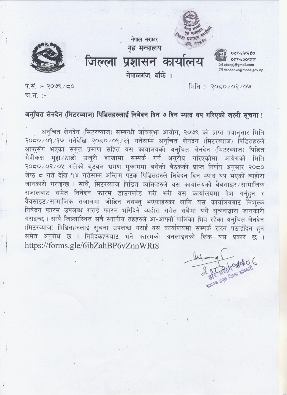 अनुचित_लेनदेन_(मिटरब्याज)_पिडितहरुलाई_निवेदन_दिन_७_दिन_म्याद_थप_गरिएको_जरुरी_सूचना_।_001.jpg